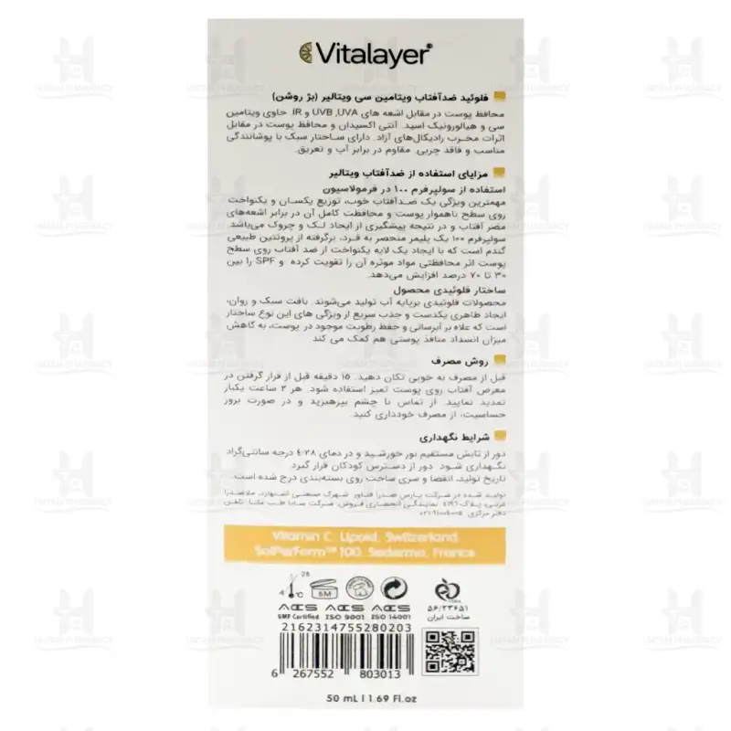 فلوئید ضد آفتاب رنگی SPF50 حاوی ویتامین C ویتالیر 50 میلی لیتر