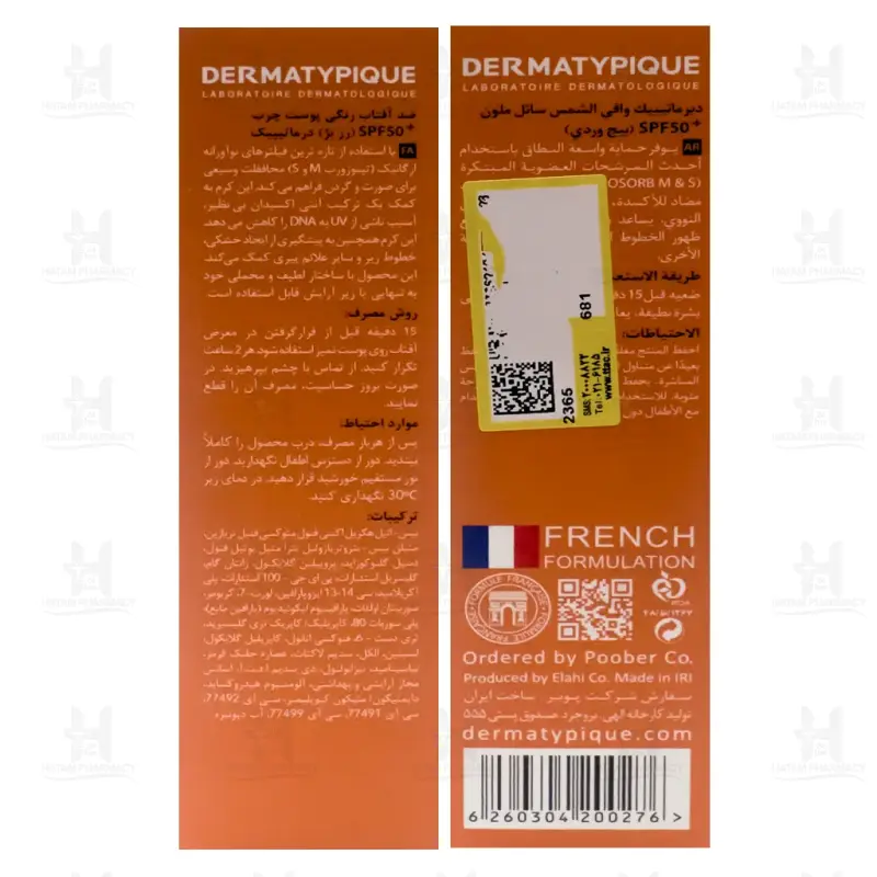 فلوئید ضد آفتاب SPF50 پوست چرب و مختلط درماتیپیک 50 میلی لیتر