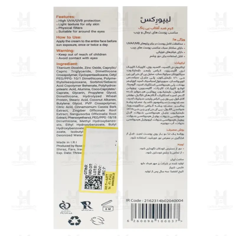 کرم ضد آفتاب SPF50 لیپورکس پوست نرمال تا چرب 40 میلی لیتر