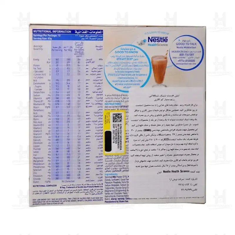 پودر شیک اپتی فست نستله