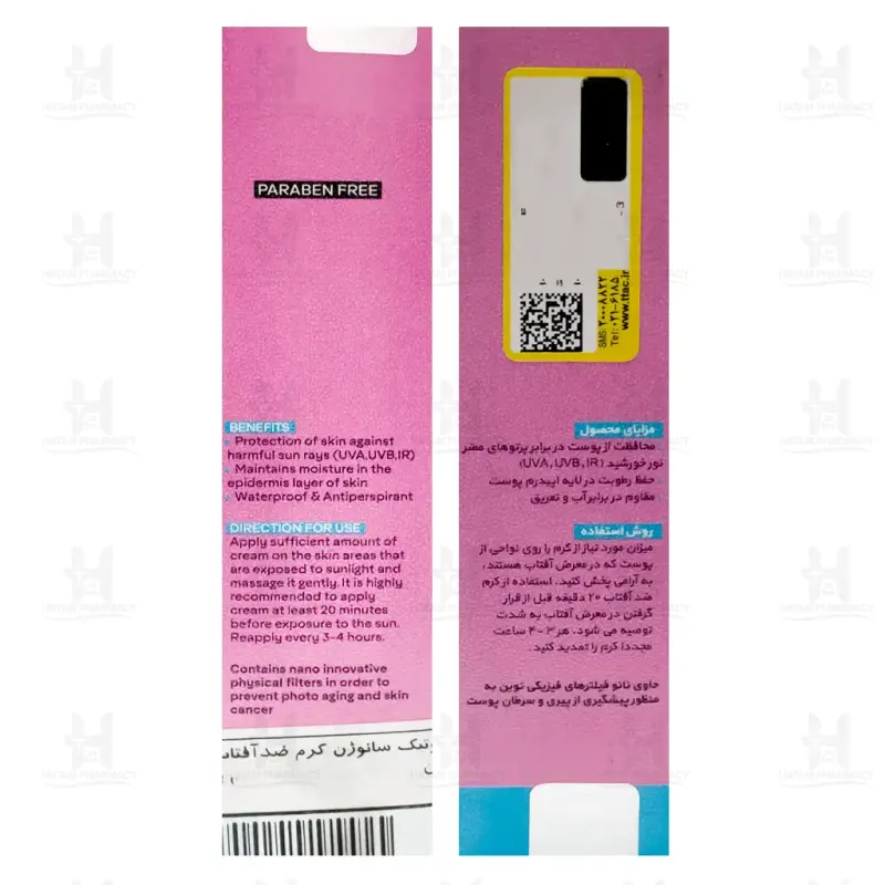 کرم ضد آفتاب پوست خشک حاوی SPF50 ژنوبایوتیک 50 میلی لیتر