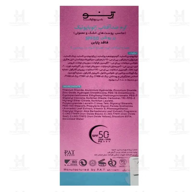 کرم ضد آفتاب پوست خشک حاوی SPF50 ژنوبایوتیک 50 میلی لیتر