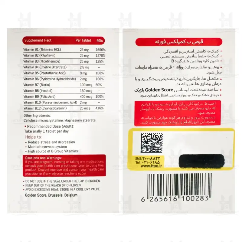قرص ب کمپلکس فورته گلدن اسکور