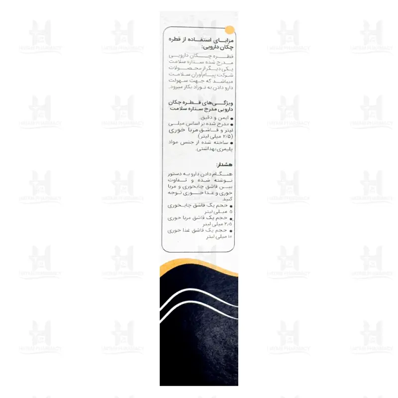 قطره چکان دارویی ستاره سلامت