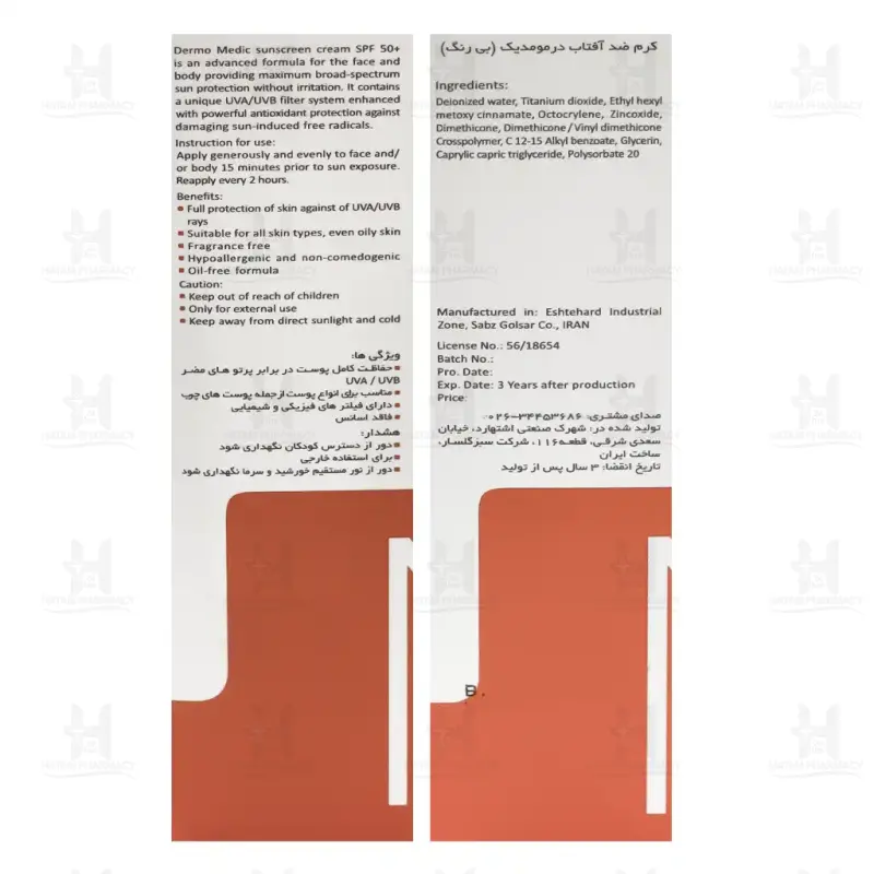 کرم ضد آفتاب فاقد چربی حاوی SPF50 درمومدیک 50 میلی لیتر