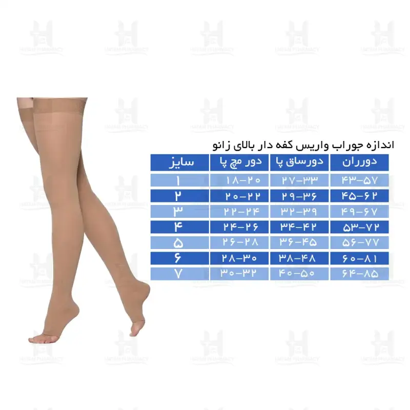 جوراب واریس ورنا با کفه بالای ران سیلیکون دار ای جی
