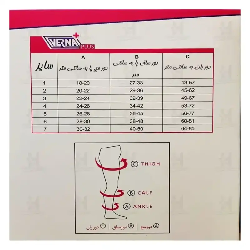 جوراب واریس ورنا پلاس AT