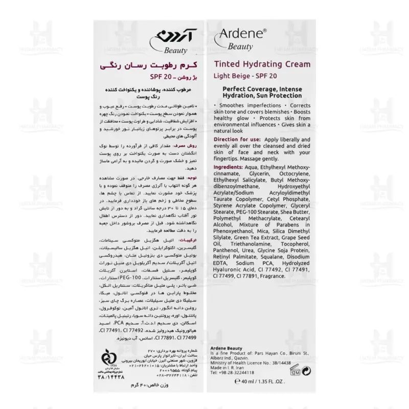 کرم رطوبت رسان رنگی آردن 40 میلی لیتر