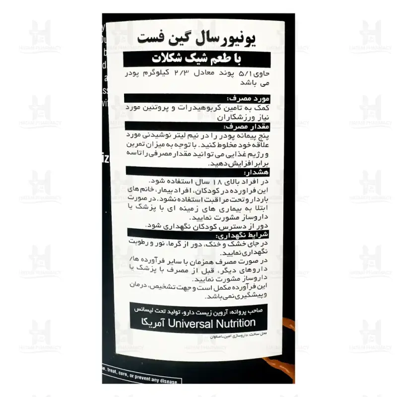 پودر گین فست یونیورسال 2270 گرم