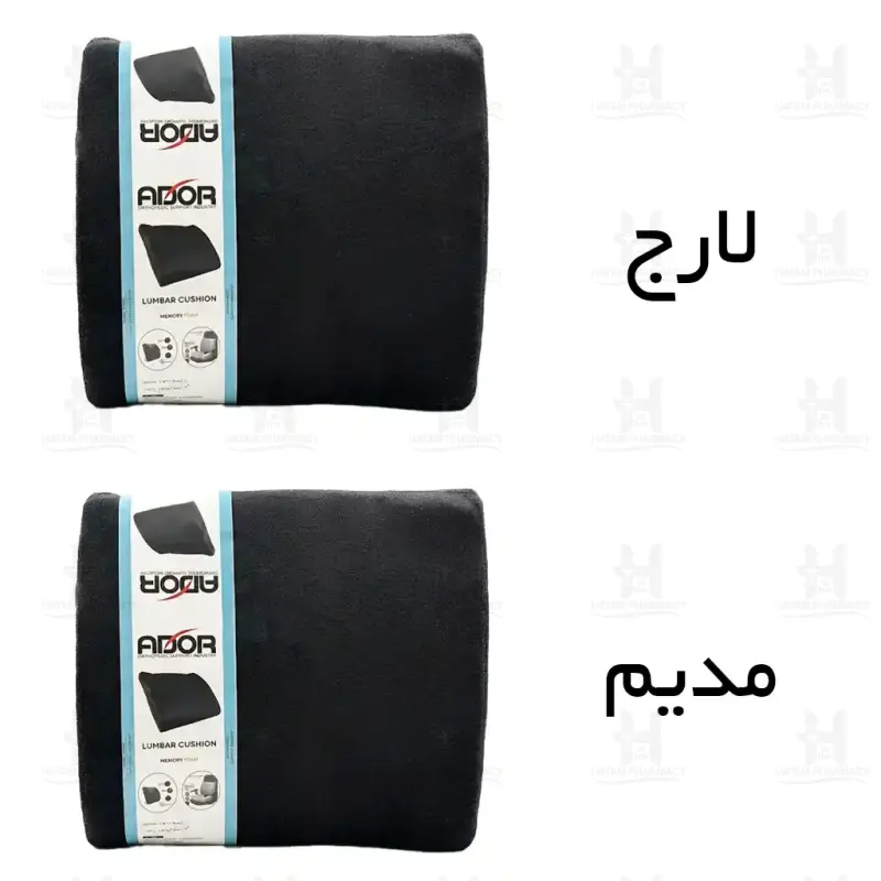 پشت کمری طبی مموری فوم آدور