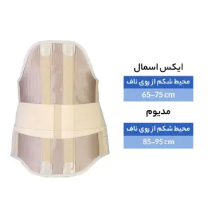 کرست دورسو لومبوساکرال با کمربند کد 54100 طب و صنعت