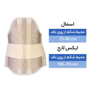 کرست کمر بلند کد 53500 طب و صنعت