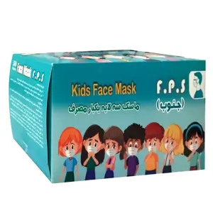 ماسک سه لایه اف پی اس کودک 50 عددی