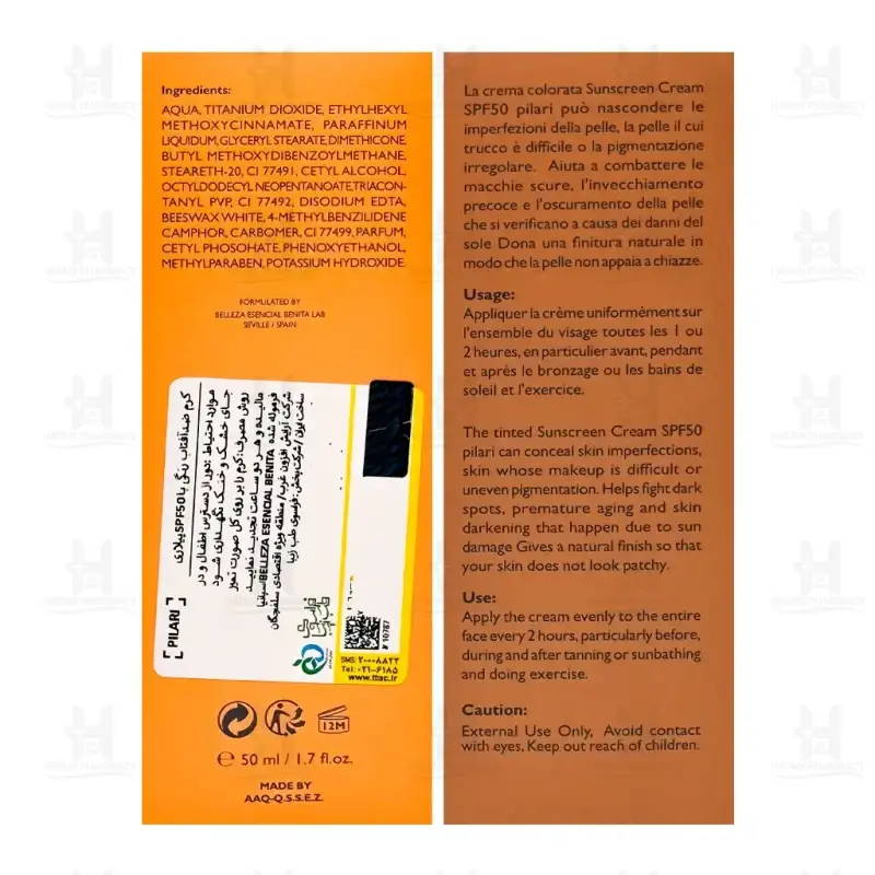 کرم ضد آفتاب و مرطوب کننده SPF50  پیلاری 50 میلی لیتر