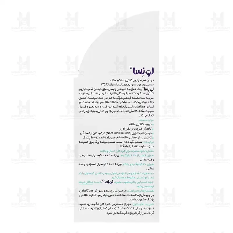 کپسول شب ادراری کودکان لونسا ارس 30 عدد