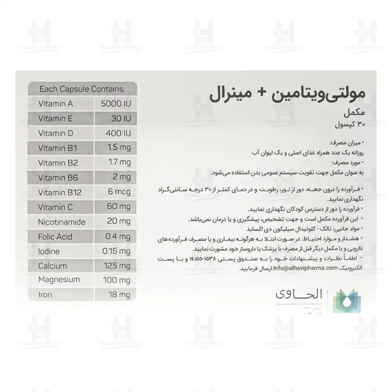 کپسول مولتی ویتامین مینرال الحاوی 30 عدد