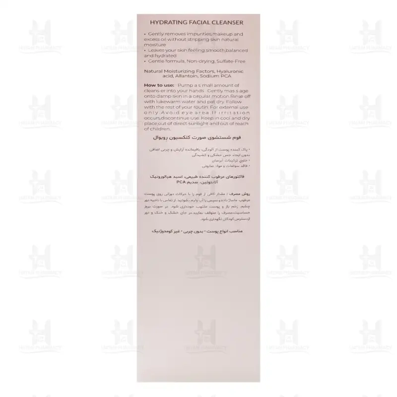فوم شوینده آبرسان انواع پوست رویوال 150 میلی لیتر