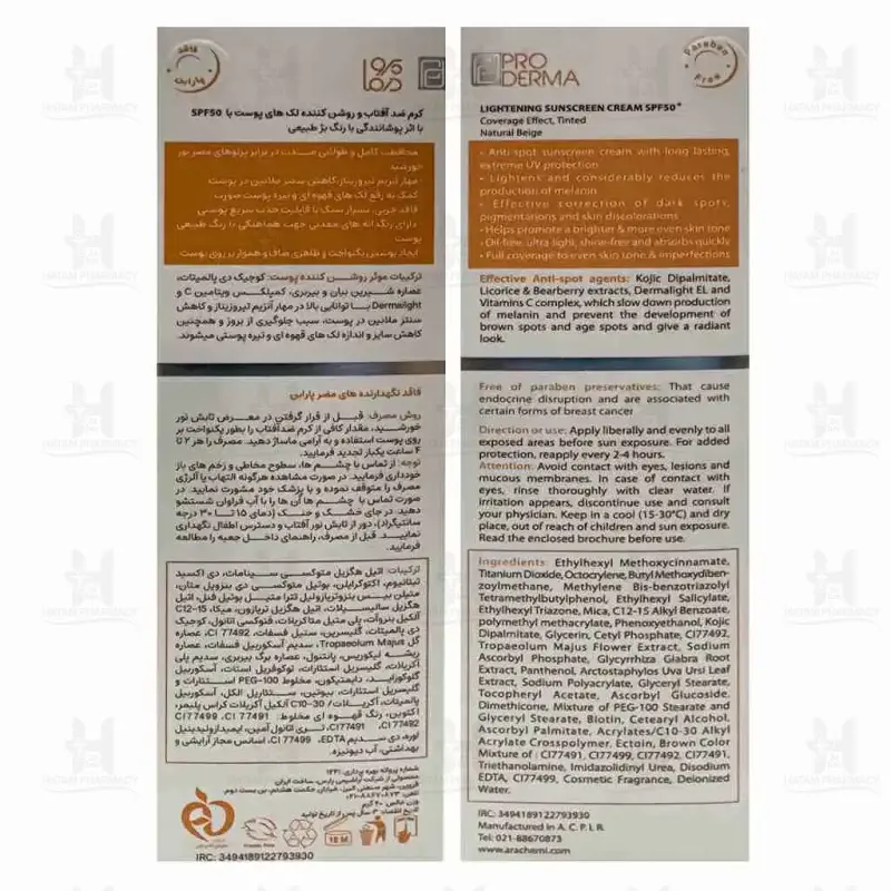 ضد آفتاب و روشن کننده لک پوست +SPF50 سان وست پرودرما 40 میلی لیتر