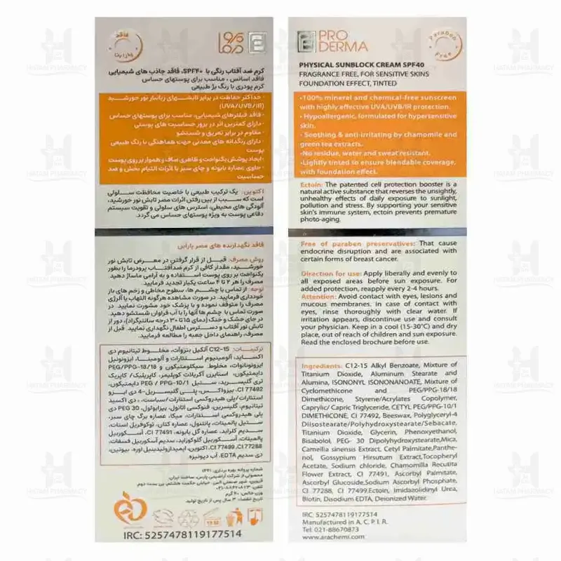 کرم ضد آفتاب حاوی SPF 40 پوست حساس سان وست پرودرما 40 میلی لیتر