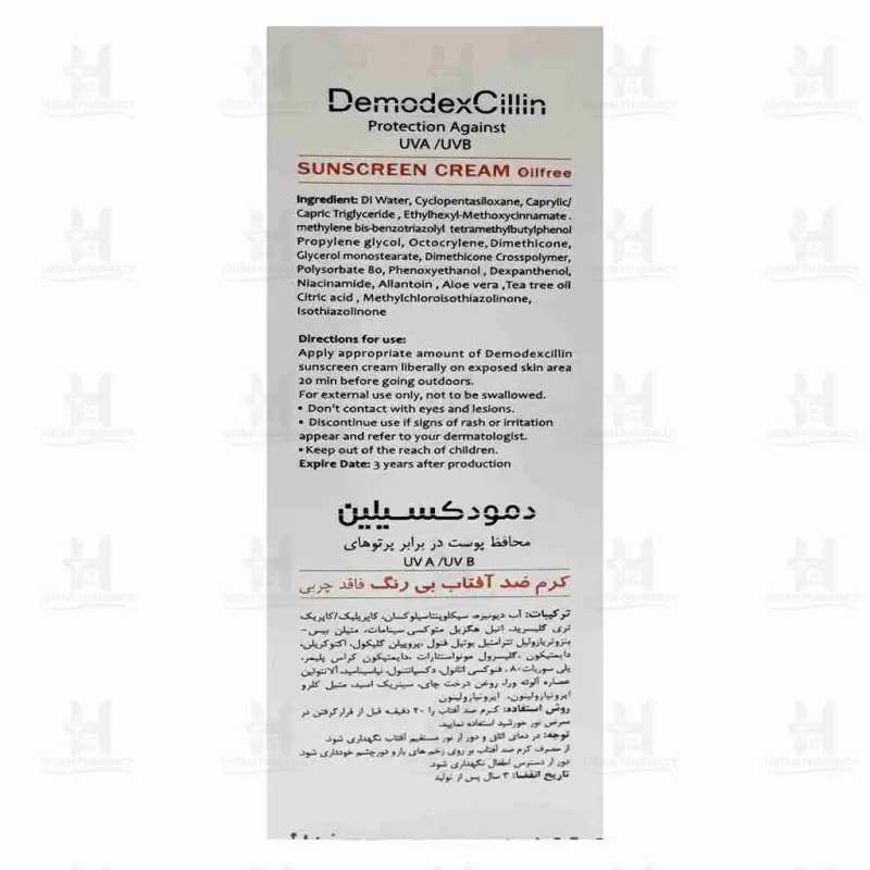کرم ضد آفتاب پوست چرب SPF50 دمودکسیلین 50 میلی لیتر