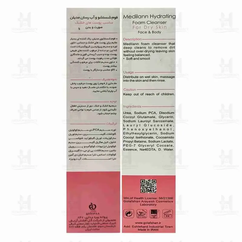 فوم شوینده صورت و بدن پوست خشک مدیلن 200 میلی لیتر