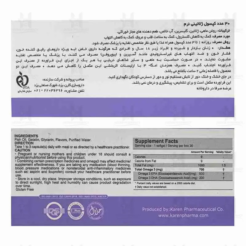 کپسول روغن ماهی حاوی EPA بالا آکواتیک کارن 30 عددی