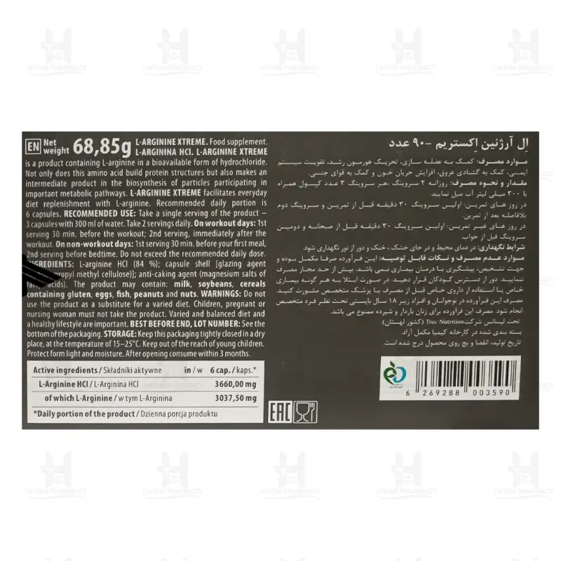 کپسول ال آرژنین اکستریم ترک نوتریشن 90 عدد