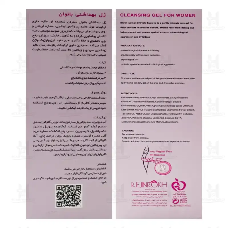 ژل بهداشتی بانوان دیترون ph 4.5 حجم 150 میلی لیتر