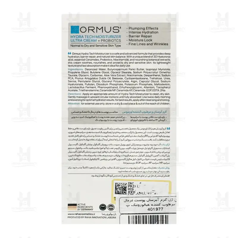 کرم ژل آبرسان و مرطوب کننده پوست خشک اورموس 50 میلی لیتر