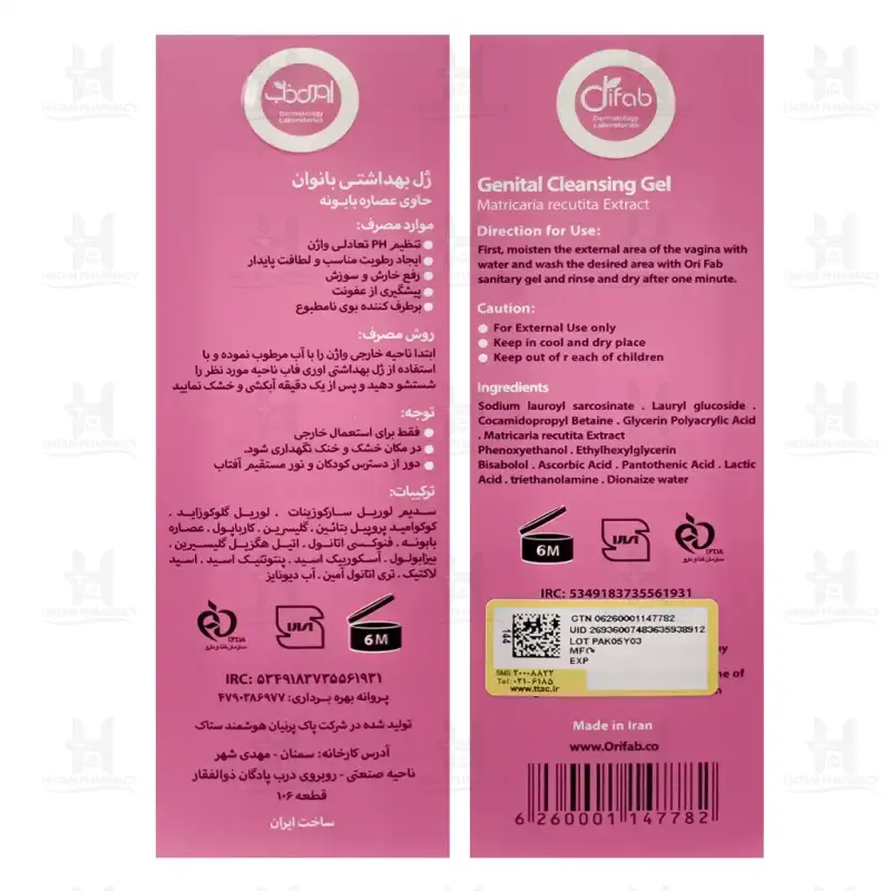 ژل بهداشتی بانوان اوری فاب 150 میلی لیتر