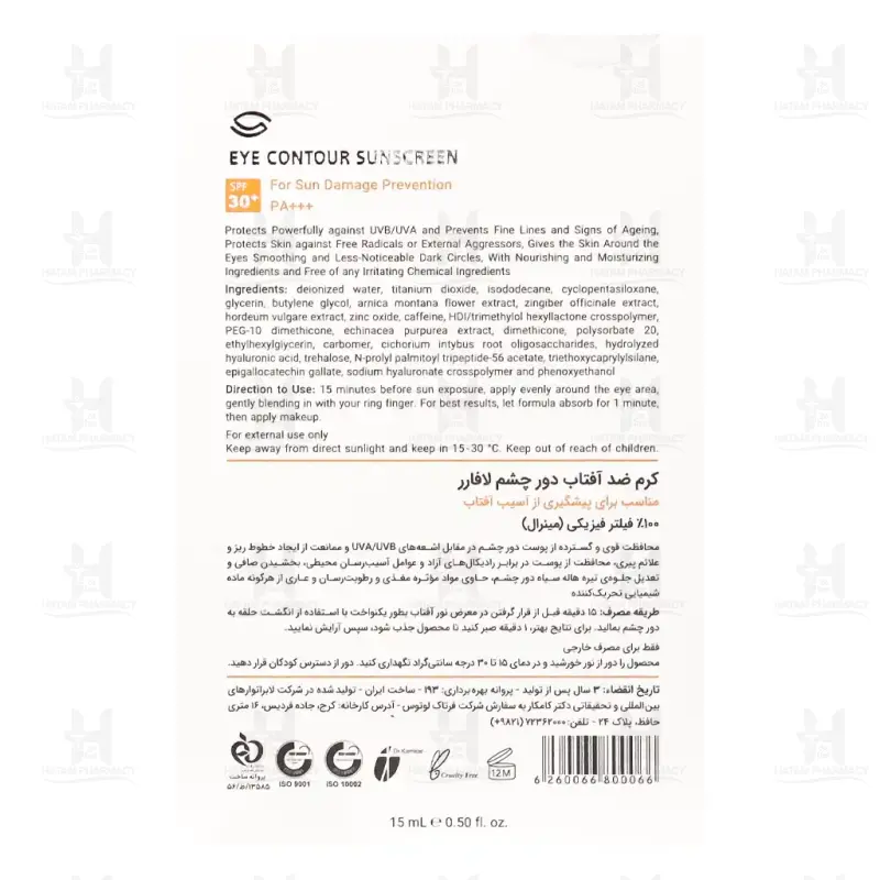 کرم ضد آفتاب دور چشم مینرال SPF30 لافارر 20 میلی لیتر