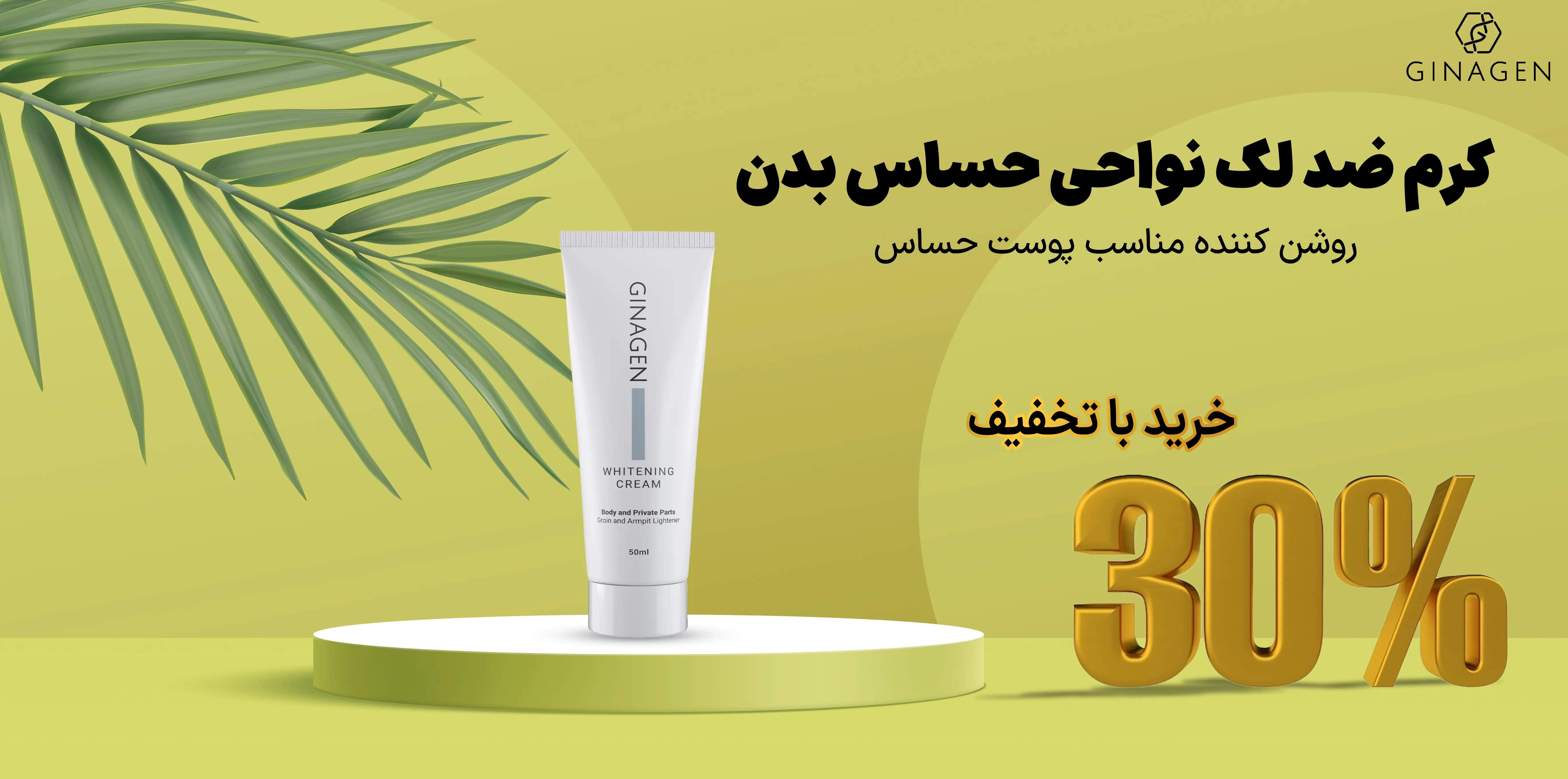 slider--1750076760-ginagen-whitening-cream-hatamdrug.webp