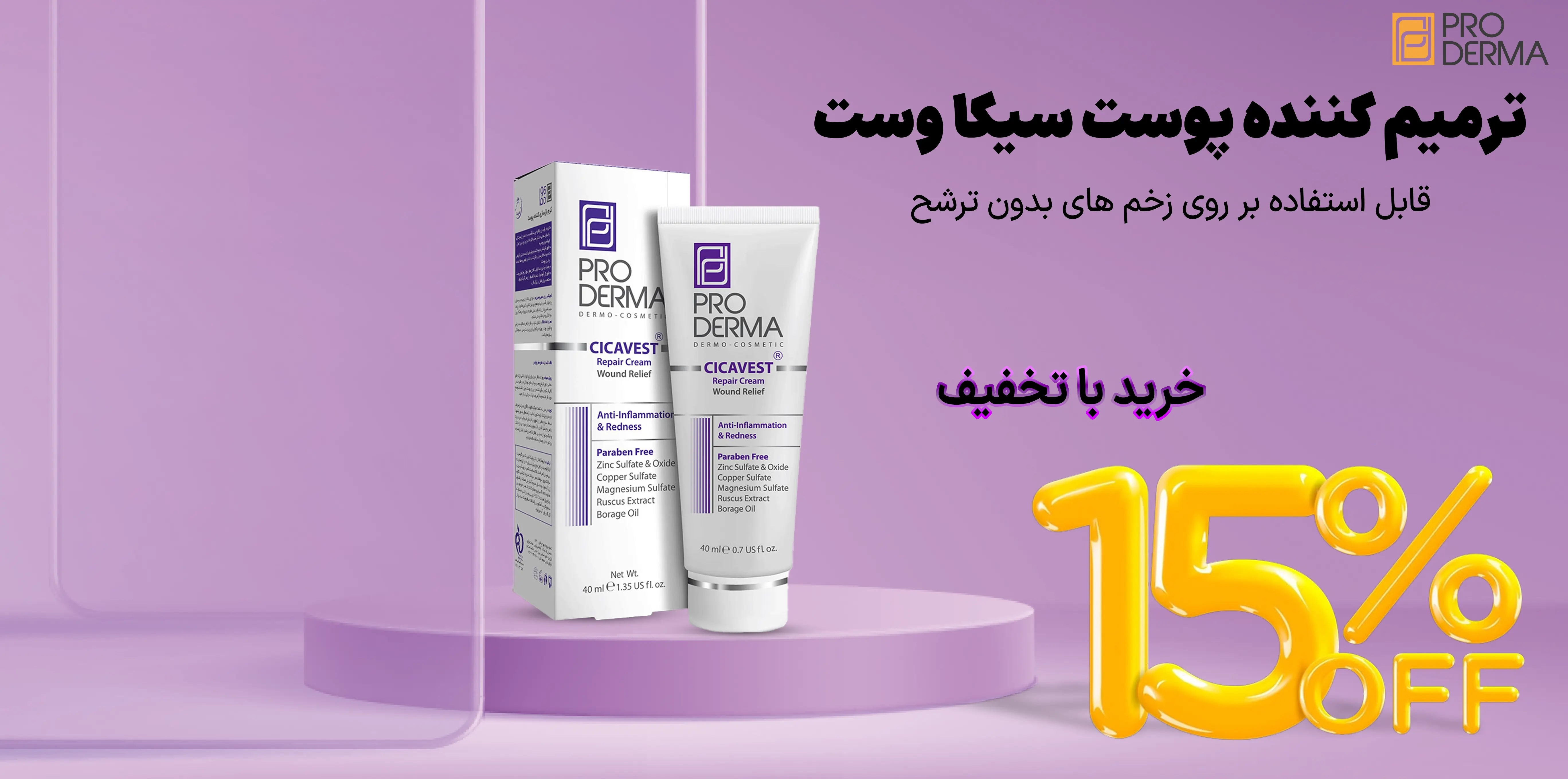 slider--1750076818-proderma-cicavest-repaircream-hatamdrug.webp
