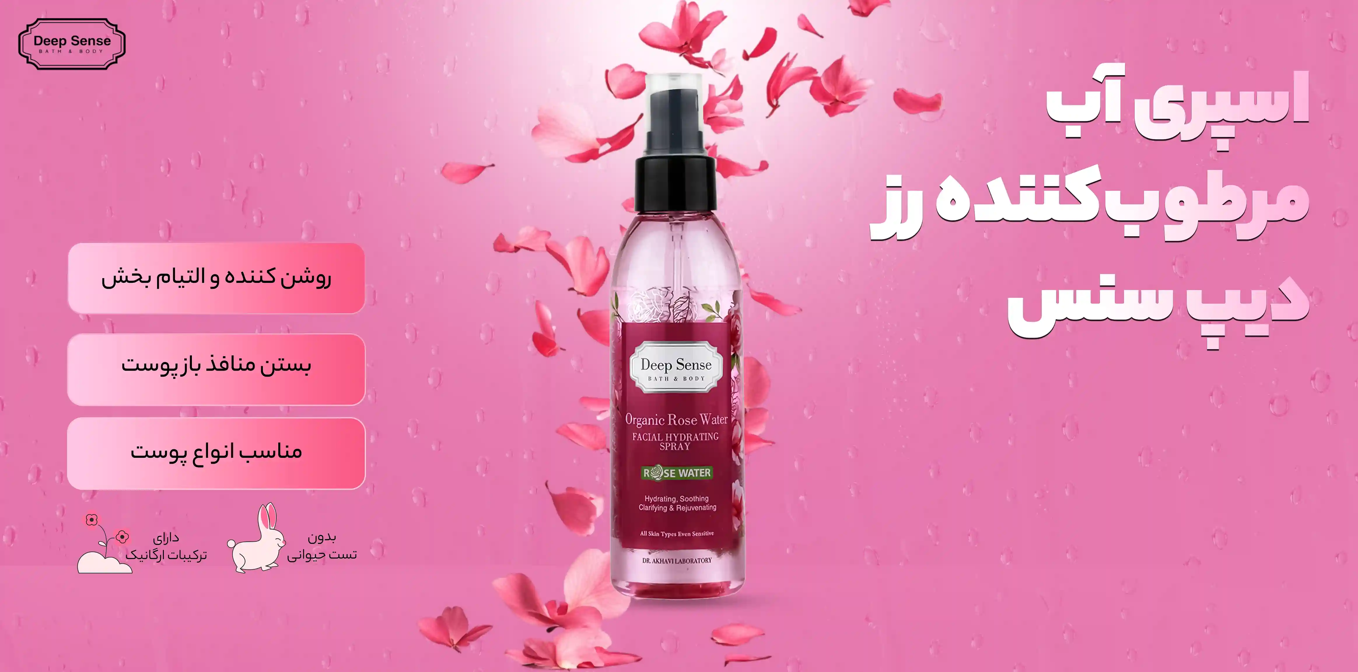 slider--1755927794-rose-water-deepsense.webp