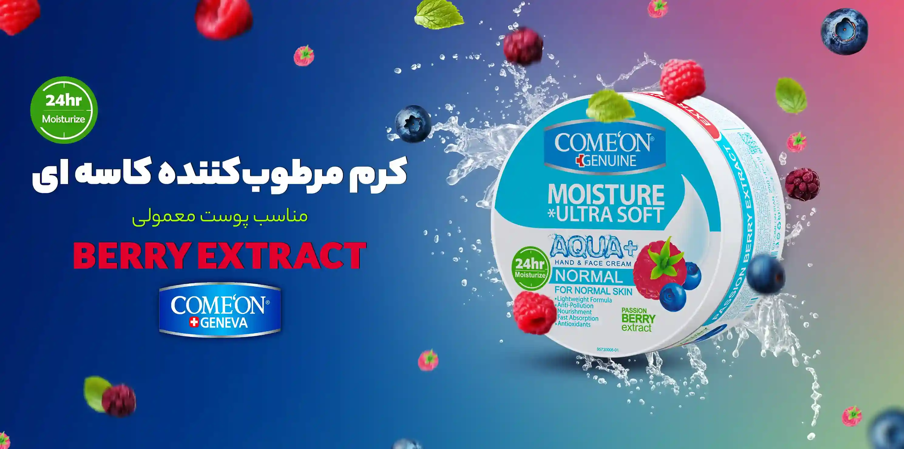 slider--1760125693-comeon-cream.webp