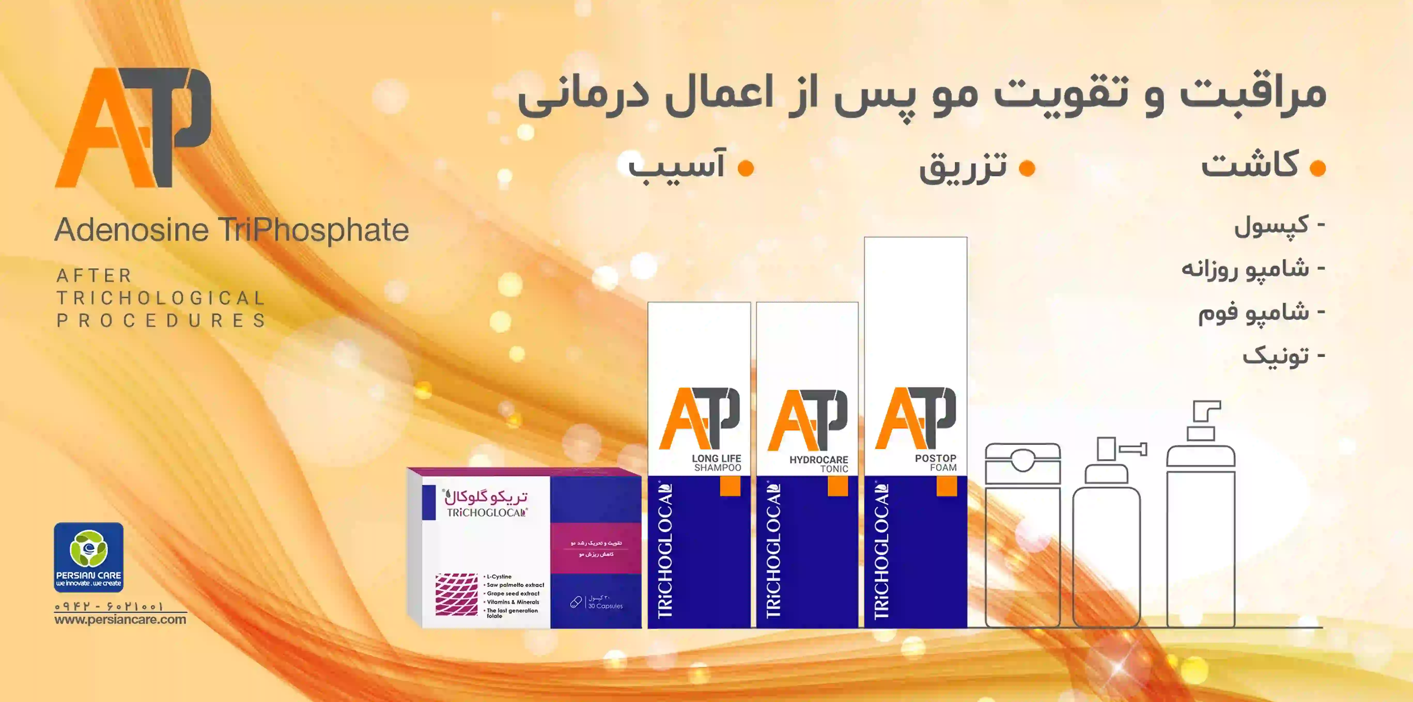 slider--1785589333-تریکوگلوکال.webp